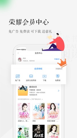 天翼阅读截图3