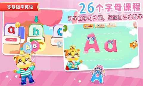 宝宝学英文26个字母截图1