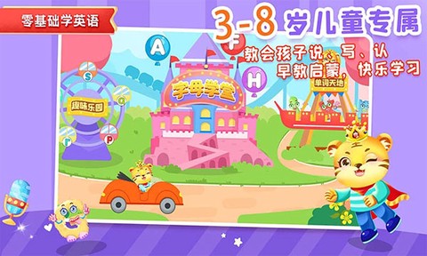 宝宝学英文26个字母截图2