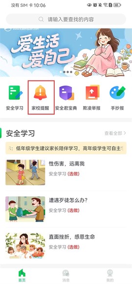 安全教育平台[图5]