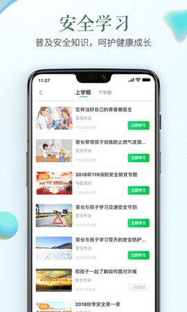 安全教育平台截图1