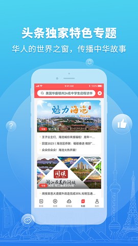 华人头条图3