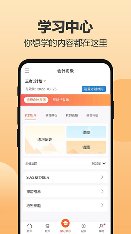 小霞会计截图2