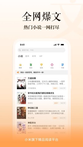 小说听书截图2