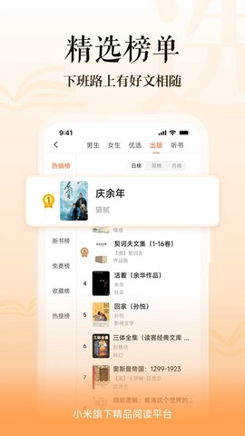 小说听书截图3