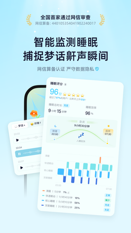 小睡眠截图1