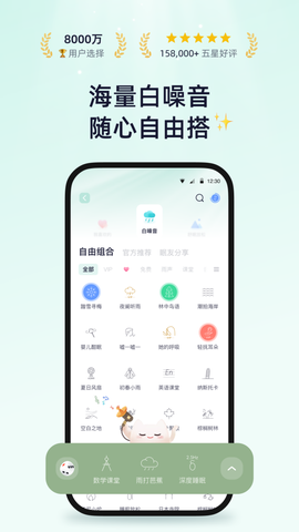 小睡眠截图2