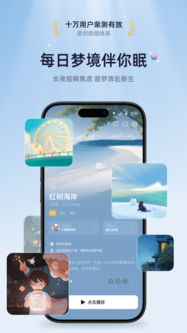 小睡眠截图3