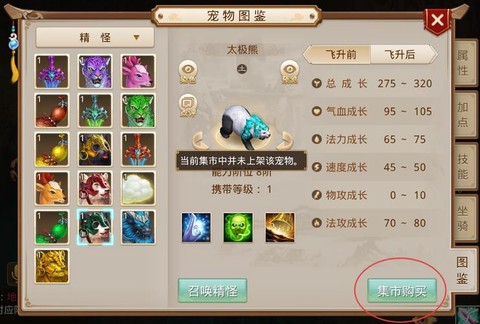 手游问道坐骑怎么弄[图2]