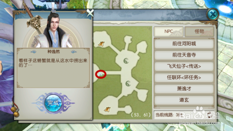诛仙手游好友度怎么刷