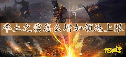 率土之滨怎么增加领地[图1]
