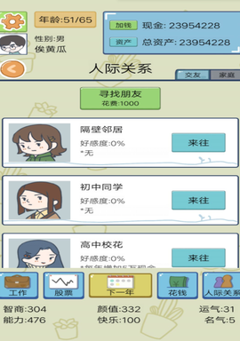 成为有钱人截图2