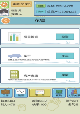 成为有钱人截图3