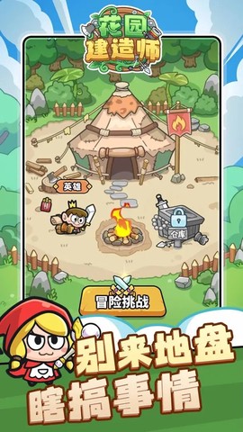 花园建造师截图2