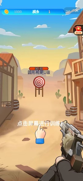 疯狂枪神截图1