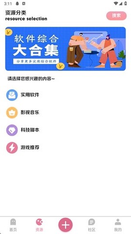 奇漫社区截图2