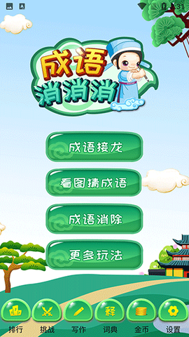 成语消消[图1]
