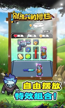 别碰我的栅栏截图2