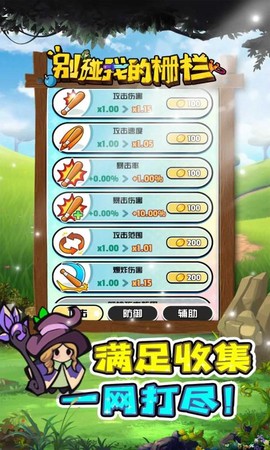 别碰我的栅栏截图3
