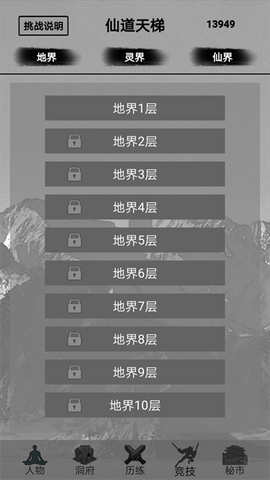 影子修仙模拟器截图3