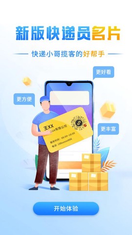快递员揽派[图1]
