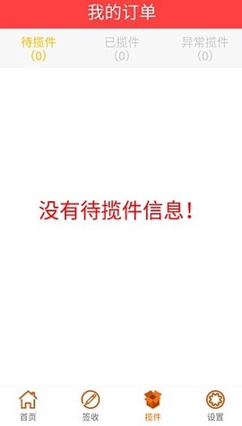 快递员揽派[图2]