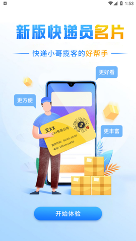 快递员揽派截图3