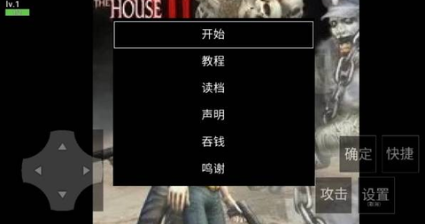 死亡之屋3截图2