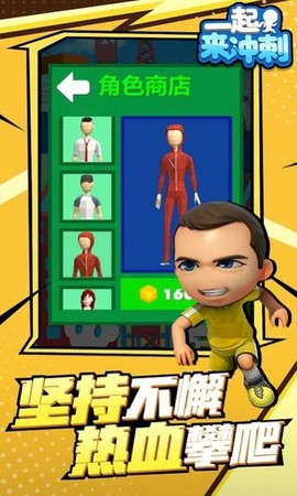 一起来冲刺截图2