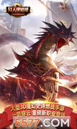 凡人伏魔录[图1]
