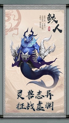 幻想山海截图1