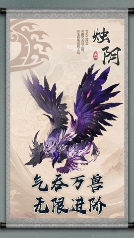 幻想山海截图3