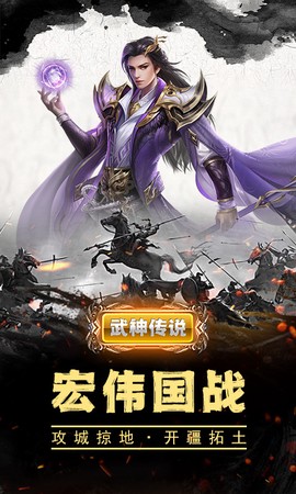 武神传说截图2