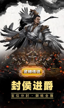 武神传说截图3