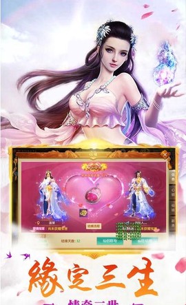 三生剑情缘截图2