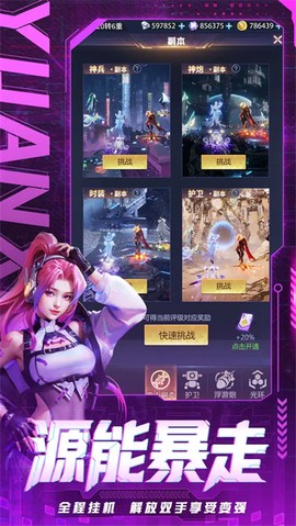 源星战域截图2