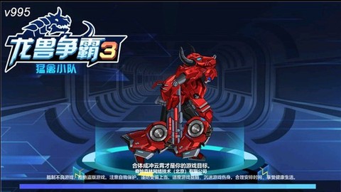 龙兽争霸3猛禽小队截图2