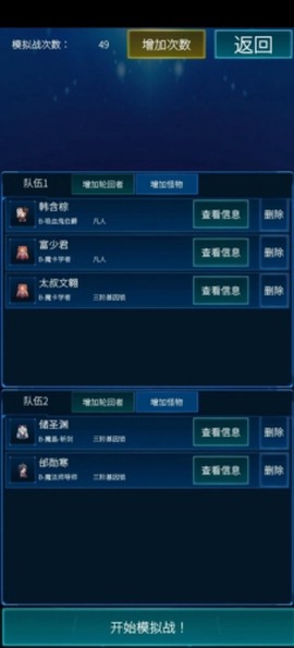 主神模拟器2截图3