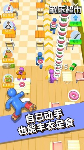 解压超市截图3