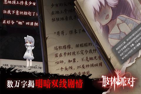 肢体派对截图1