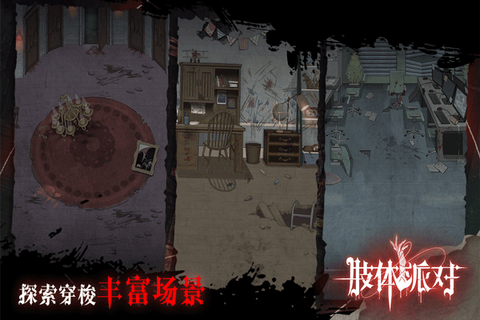 肢体派对截图2