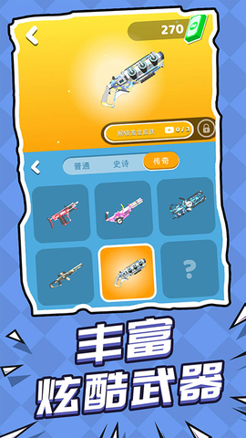 救援突击小队截图3