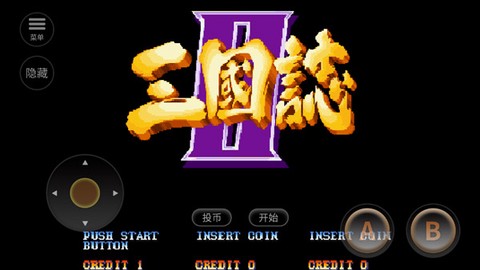 街机三国志[图1]