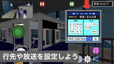 乗務員Sim截图3