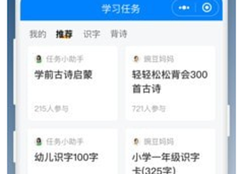 班班学截图1