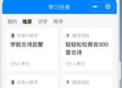 班班学截图2