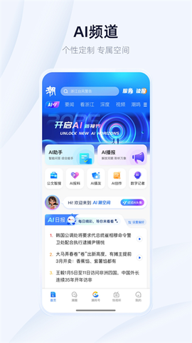 潮新闻截图1