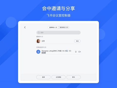 飞书会议室截图1