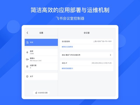 飞书会议室截图2