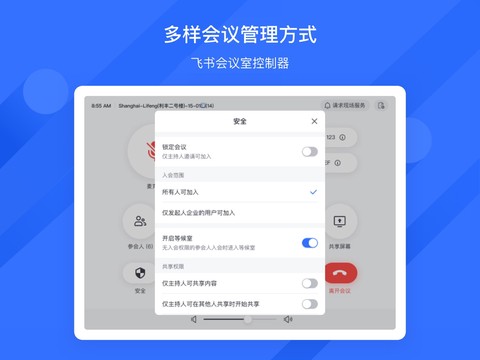 飞书会议室截图3